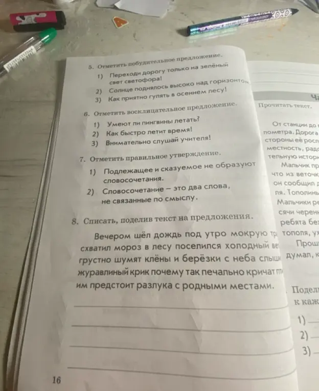 Отметь побудительное предложение.