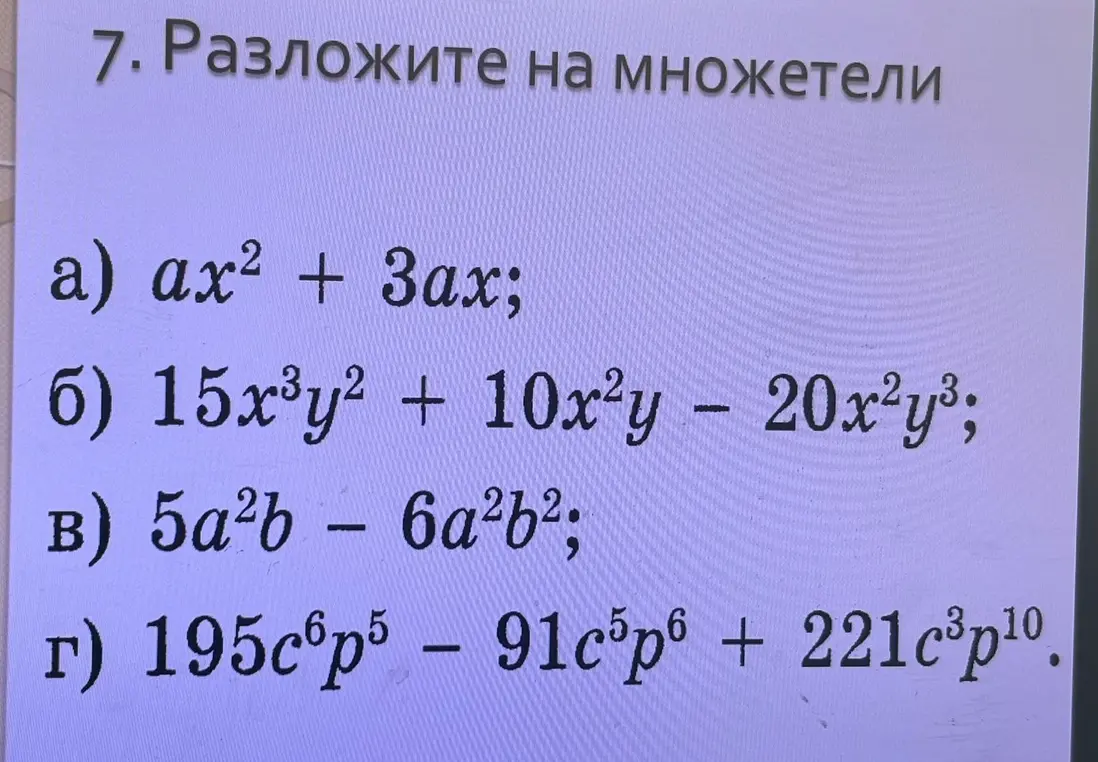 Разложи на множители выражение ax² + 3ax