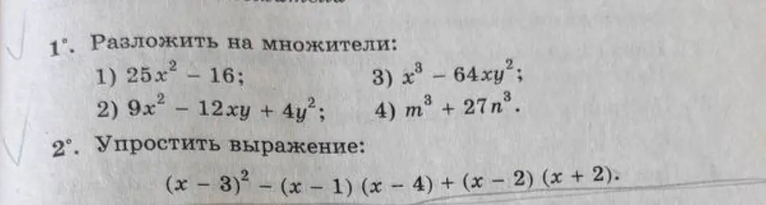 Помоги разложить на множители выражения: 25x² - 16