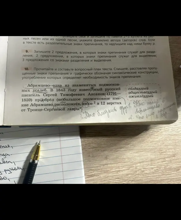 Составь вопросный план текста про Абрамцево, расставляя пропущенные знаки препинания и графически обозначая синтаксические конструкции