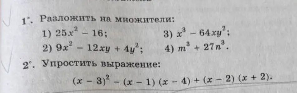 Помоги мне разложить на множители выражения 25x² - 16