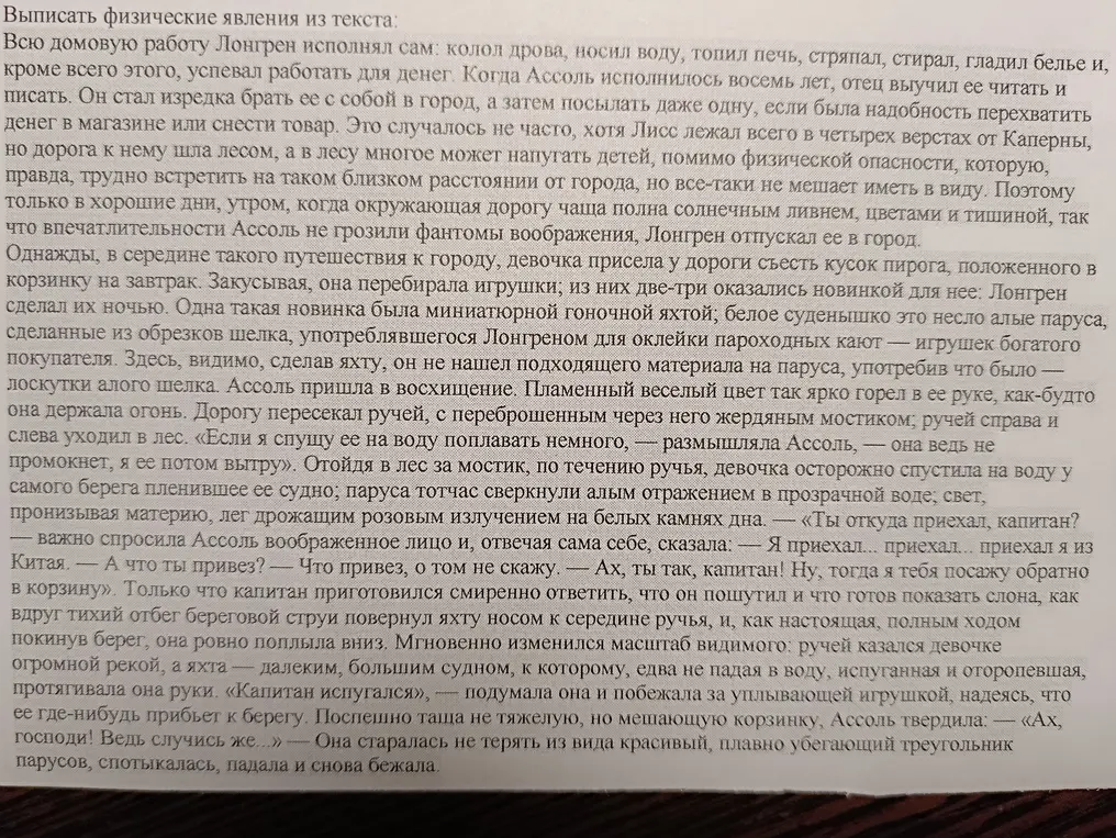 Можешь ли ты выписать физические явления из текста?