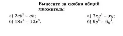 Ты просишь вынести за скобки общий множитель в уравнениях: a) 2ab² - ab