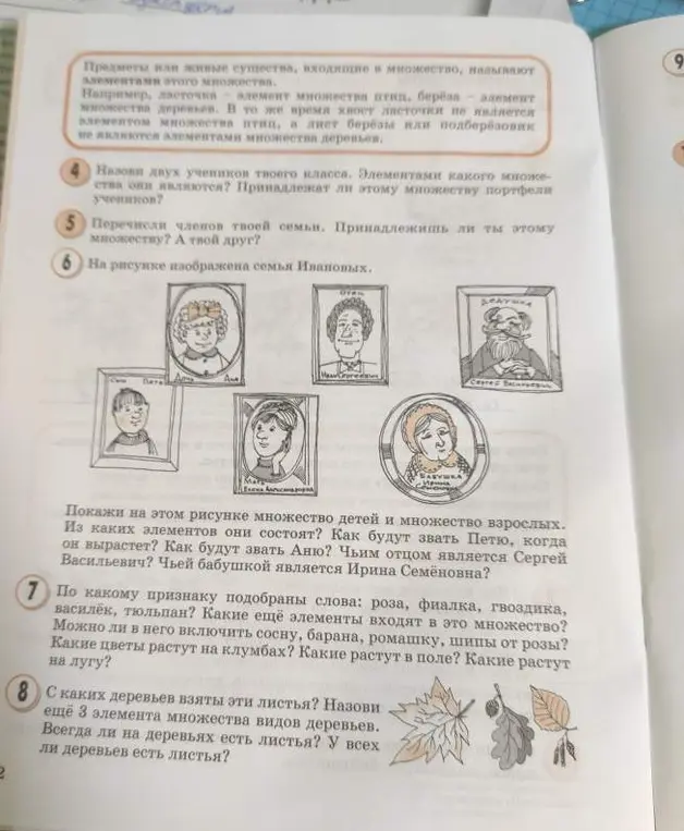 Назови двух учеников твоего класса. Элементами какого множества они являются?