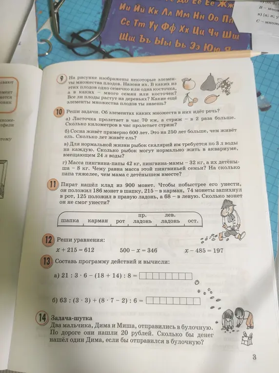 Назови двух учеников твоего класса. Элементами какого множества они являются?