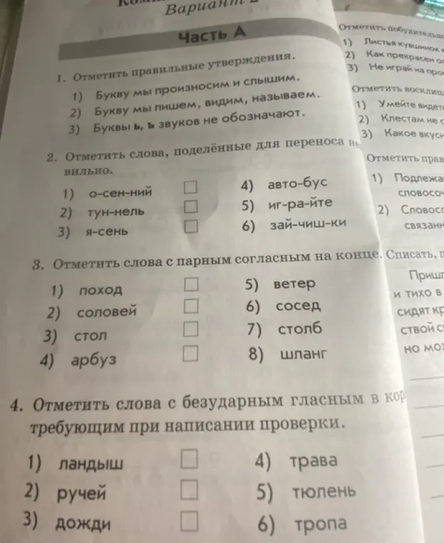 Отметь правильные утверждения в задании под номером один.