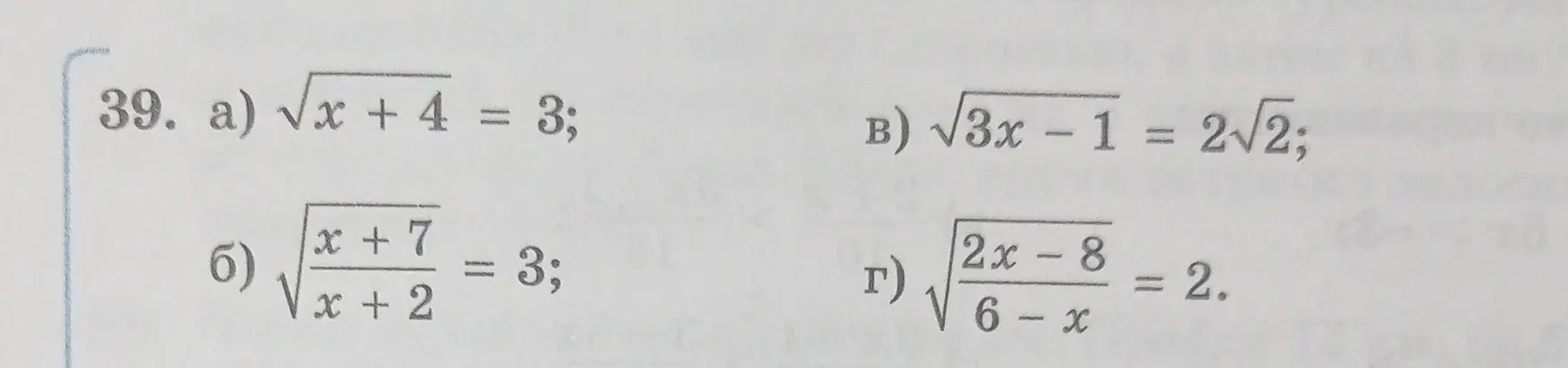 Реши уравнения: a) √x + 4 = 3