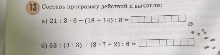Вычисли выражения: a) 21:3⋅6−(18+14):8= и б) 63:(3⋅3)+(8⋅7−2):6=