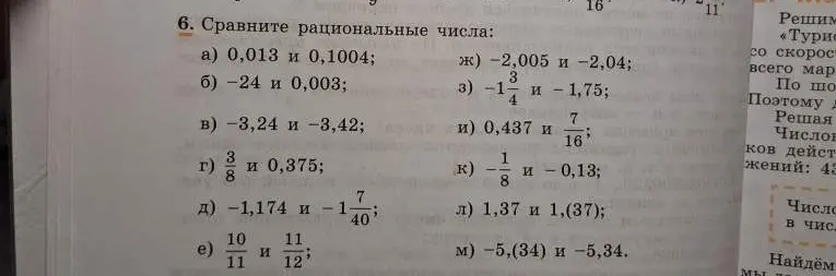 Сравни рациональные числа: 0,013 и 0,1004