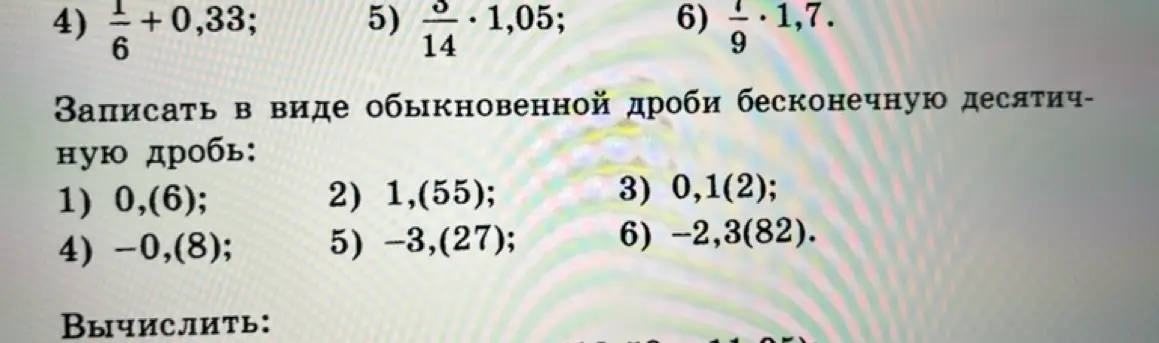 Запиши в виде обыкновенной дроби бесконечную десятичную дробь 0,(6)