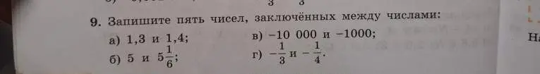 Запиши пять чисел, заключённых между числами 1,3 и 1,4