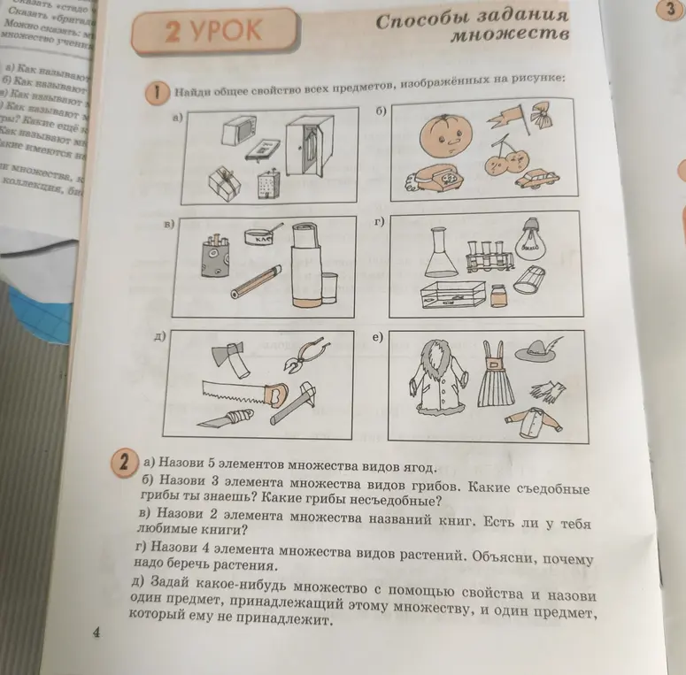 Можешь помочь мне найти общее свойство всех предметов, изображенных на рисунке 1а?