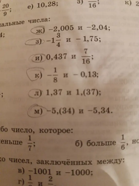 Помоги мне сравнить рациональные числа ж) -2,005 и -2,04.