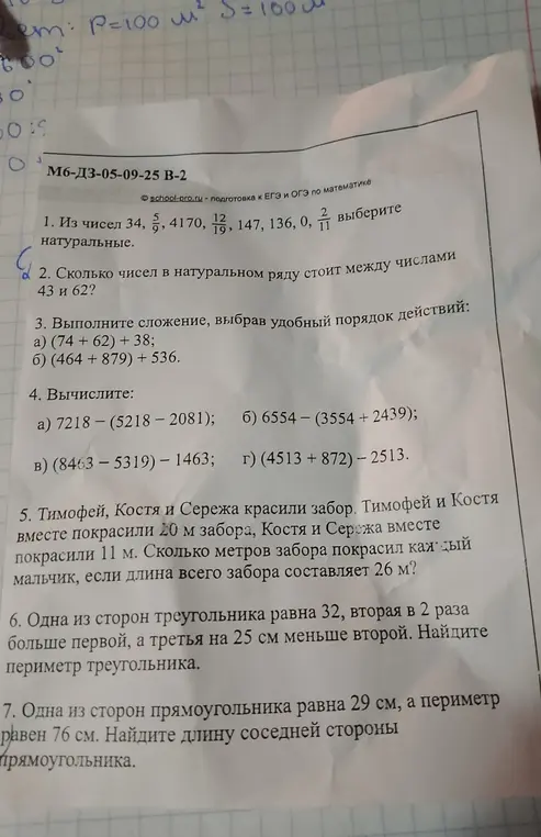 Реши примеры: выбери натуральные числа из списка, вычисли значения выражений, реши задачу про покраску забора, найди периметр треугольника и длину стороны прямоугольника.