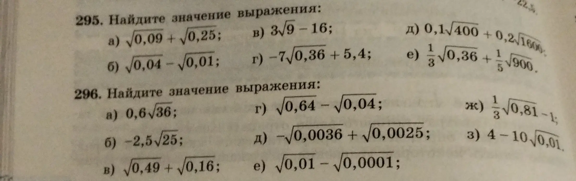 Помоги мне найти значение выражения: а) √0,09 + √0,25