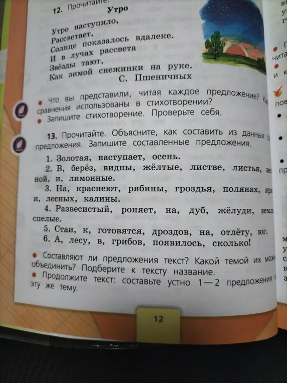 Объясни, как составить из данных предложения и запиши составленные предложения.