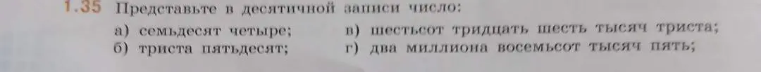 Представь в десятичной записи число семьдесят четыре