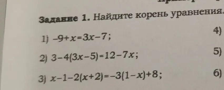 Ты просишь меня найти корни уравнений: -9+x=3x-7, 3-4(3x-5)-12-7x, x-1-2(x+2)=-3(1-x)+8