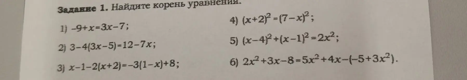 Реши уравнение -9+x=3x-7