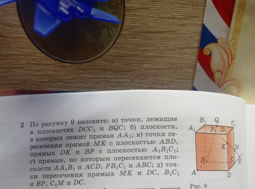 Назови точки, лежащие в плоскостях DCC1 и BQC