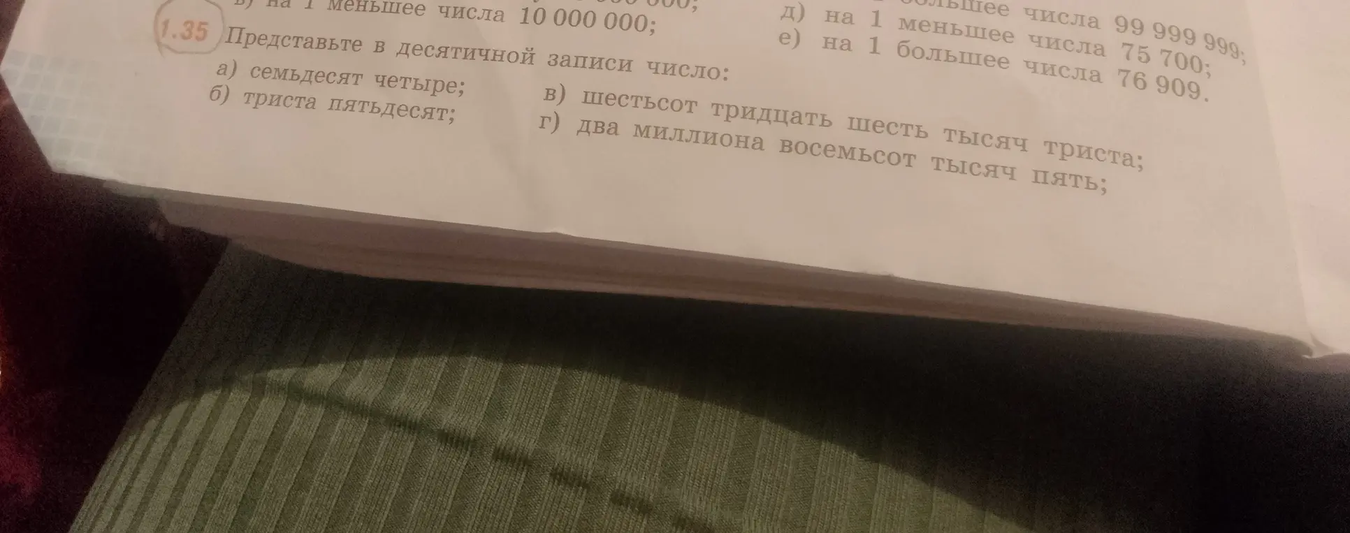 Запиши в десятичной записи числа: а) семьдесят четыре