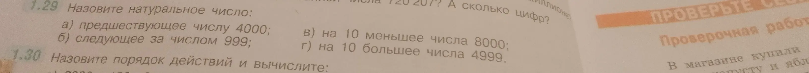 Назови натуральное число, предшествующее числу 4000