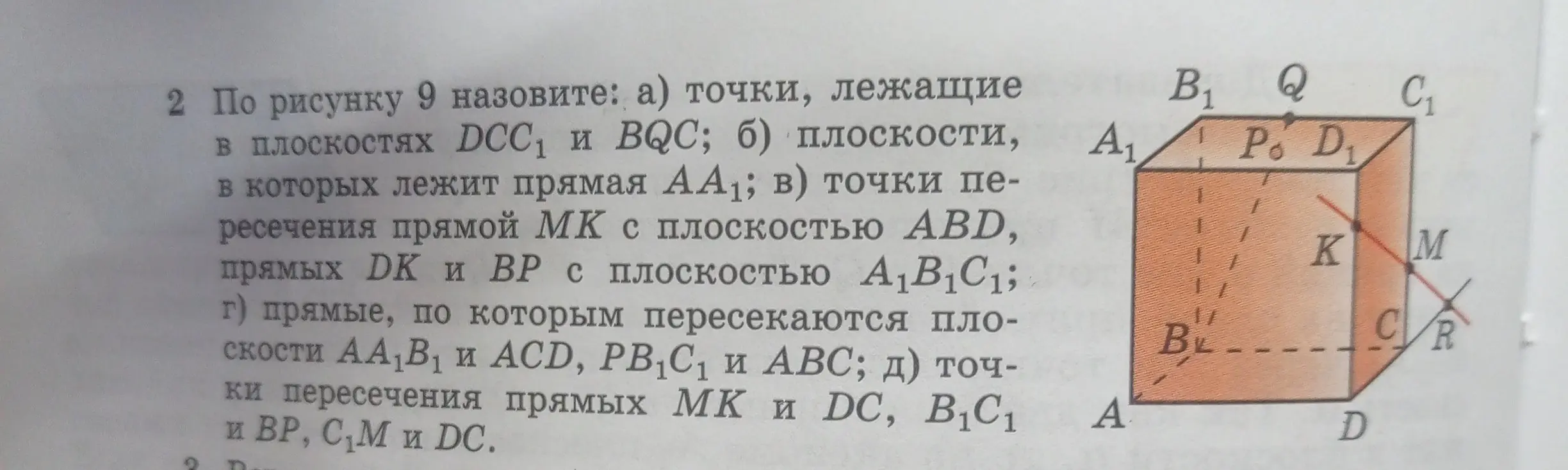 Назови точки, лежащие в плоскостях DCC₁ и BQC.