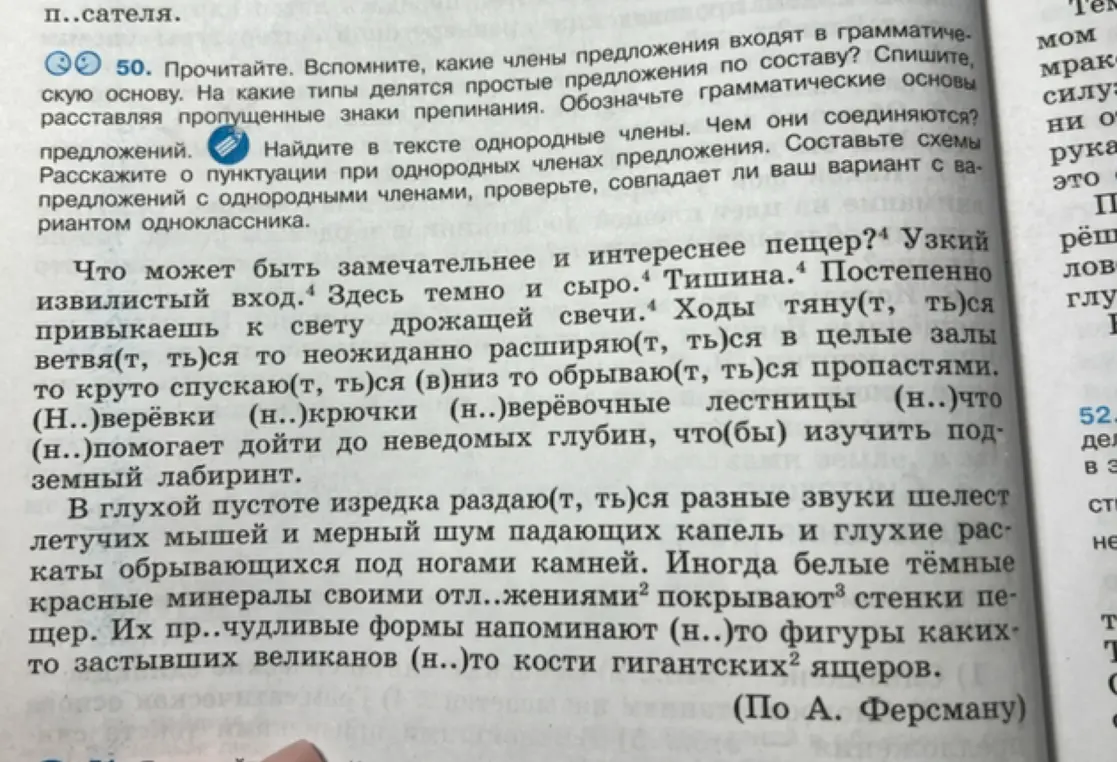 Объясни, как выполнить упражнение 50: вспомни, какие члены предложения входят в грамматическую основу и выполни синтаксический разбор предложения.