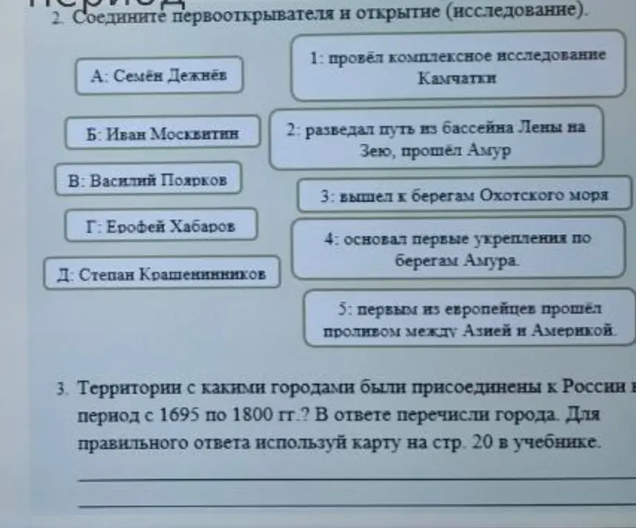 Выполни для меня задание: соедини первооткрывателя и открытие (исследование)