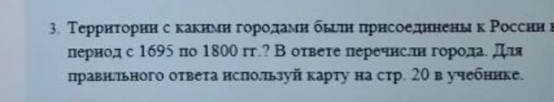 Какие территории с какими городами были присоединены к России в период с 1695 по 1800 гг.?