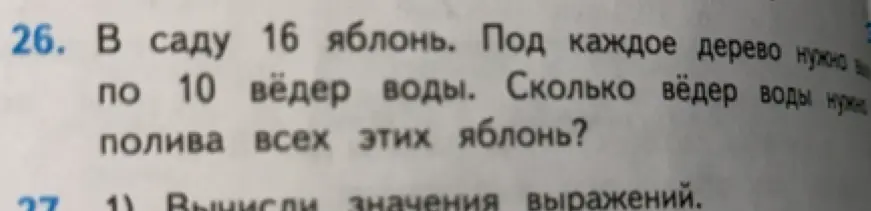 Ты просишь меня решить задачу: В саду 16 яблонь. Под каждое дерево нужно по 10 вёдер воды. Сколько вёдер воды нужно для полива всех этих яблонь?