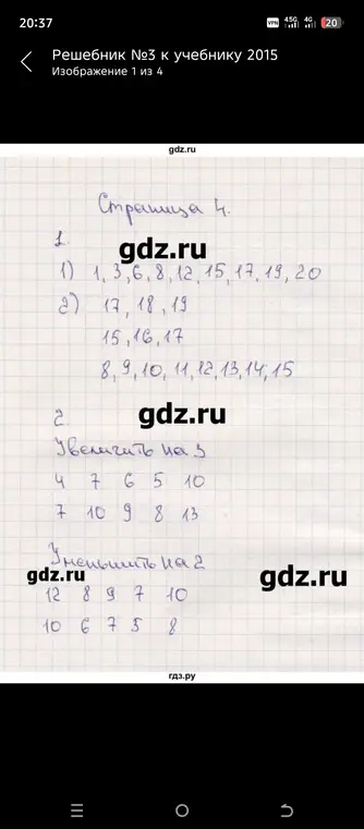 Выполни действия "увеличить на 3" и "уменьшить на 2" с числами