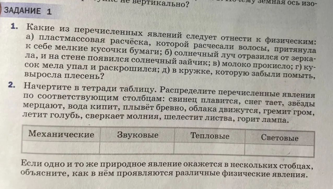 Можешь ли ты помочь мне определить, какие из перечисленных явлений следует отнести к физическим?