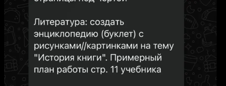 Ты просишь помочь создать энциклопедию (буклет) с рисунками на тему "История книги"