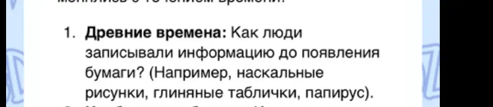 Как люди записывали информацию до появления бумаги?