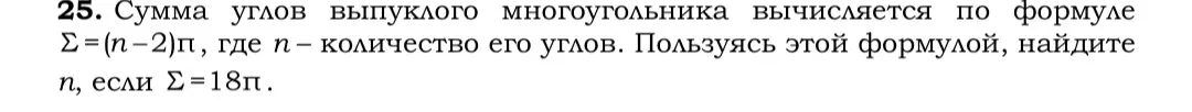 Помоги мне найти n, если  Σ=(n-2)π и  Σ=18π