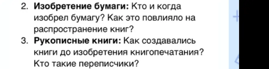 Расскажи, кто и когда изобрел бумагу и как создавались книги до изобретения книгопечатания?
