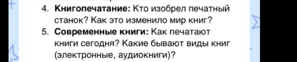 Расскажи, кто изобрёл печатный станок и как это изменило мир книг. Расскажи, как печатают книги сегодня и какие бывают виды книг