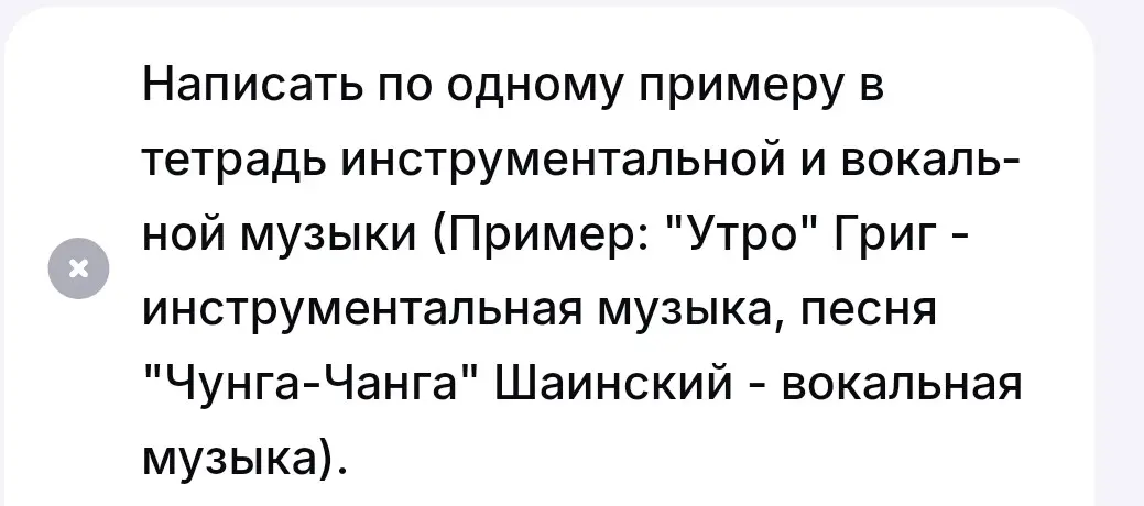 Предложи примеры инструментальной и вокальной музыки