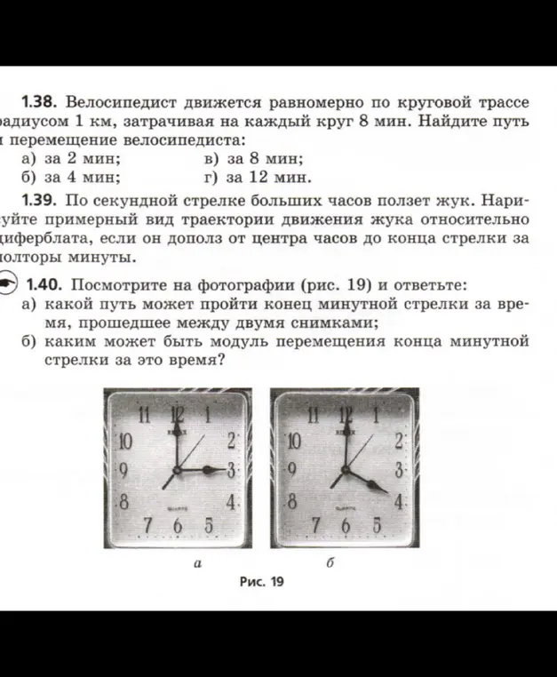 Можешь помочь решить задачи 1.38, 1.39 и 1.40 по физике?