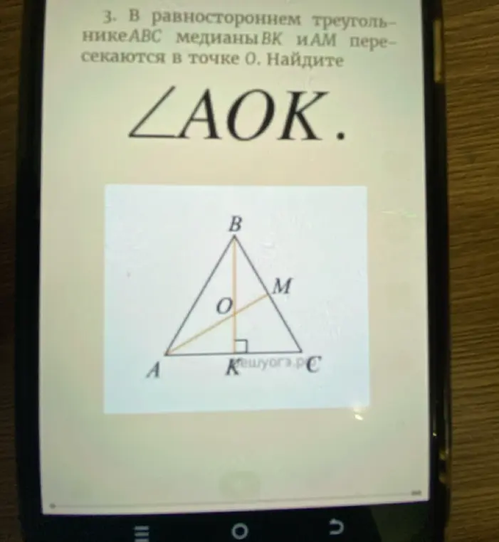 Помоги мне найти \angle AOK