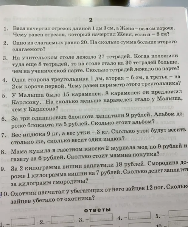 Можешь ли ты решить задачи по математике из учебника?
