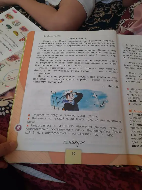 Определи тему и главную мысль текста "Первая вахта"
