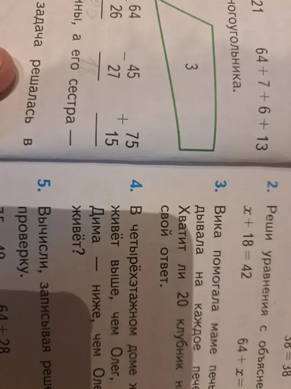 Помоги решить уравнения с объяснением: x + 18 = 42 и 64 + x = ..., примеры: 64 - 45, 27 + 15, 75 + 15