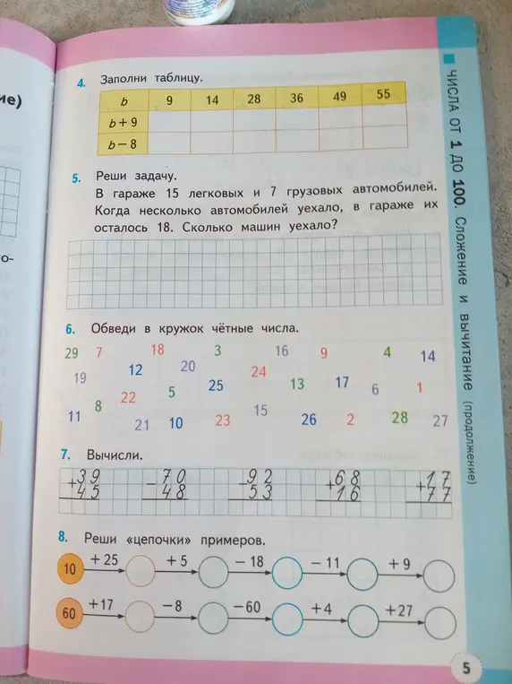 Помоги мне решить задачу про гараж, таблицу, чётные числа и цепочки примеров.