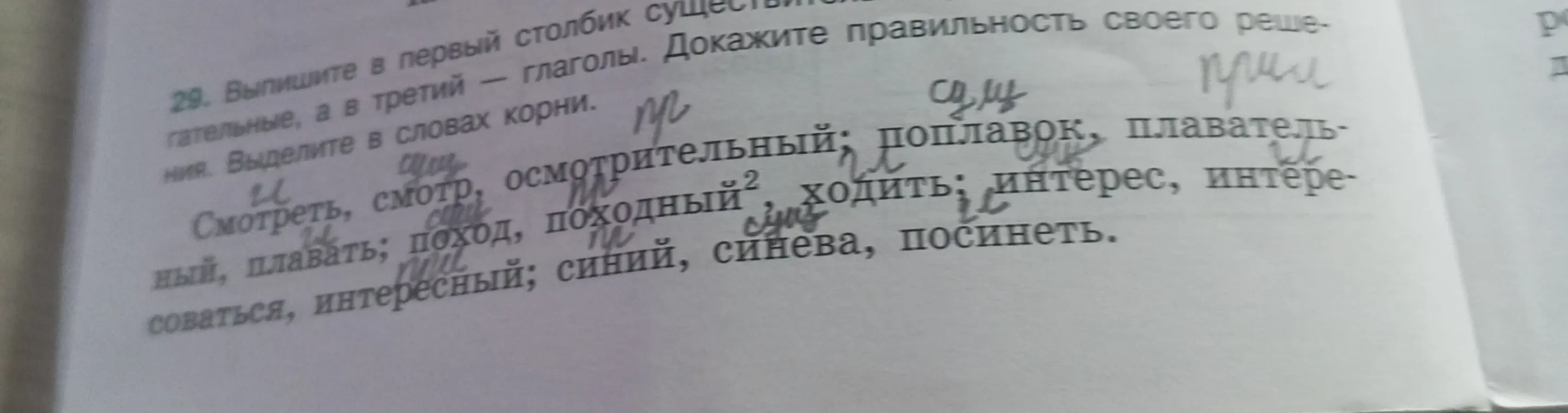 Объясни, как выписать в первый столбик существительные, во второй – прилагательные, а в третий – глаголы и выделить корни в словах