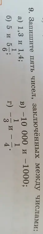 Запиши пять чисел, заключённых между числами 1,3 и 1,4