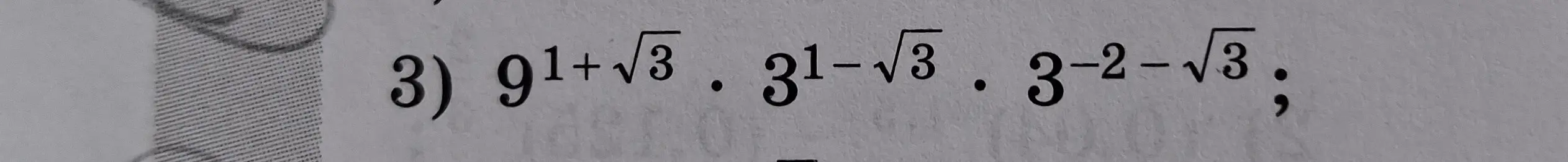 Реши пример $9^{1+\sqrt{3}} \cdot 3^{1-\sqrt{3}} \cdot 3^{-2-\sqrt{3}}$