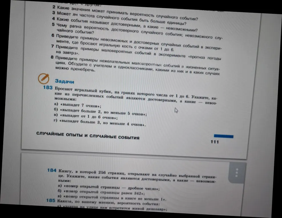 Укажи, какие из перечисленных событий являются достоверными, а какие - невозможными при бросании игрального кубика.