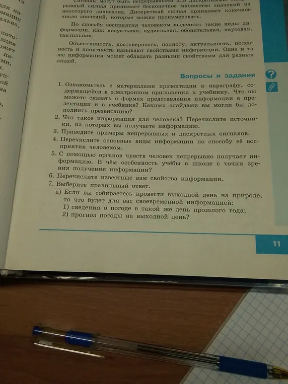 Выбери правильный ответ. Если ты собираешься провести выходной день на природе, то что будет для тебя своевременной информацией?